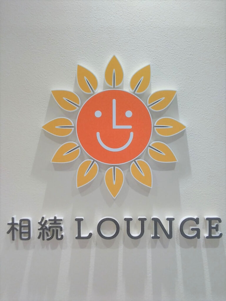 まん延防止等重点措置に伴う営業時間短縮について(8/5~) | 【公式】相続LOUNGE
