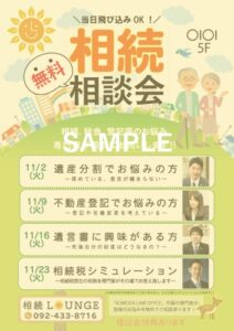 毎週火曜日開催!無料相談会チラシ例