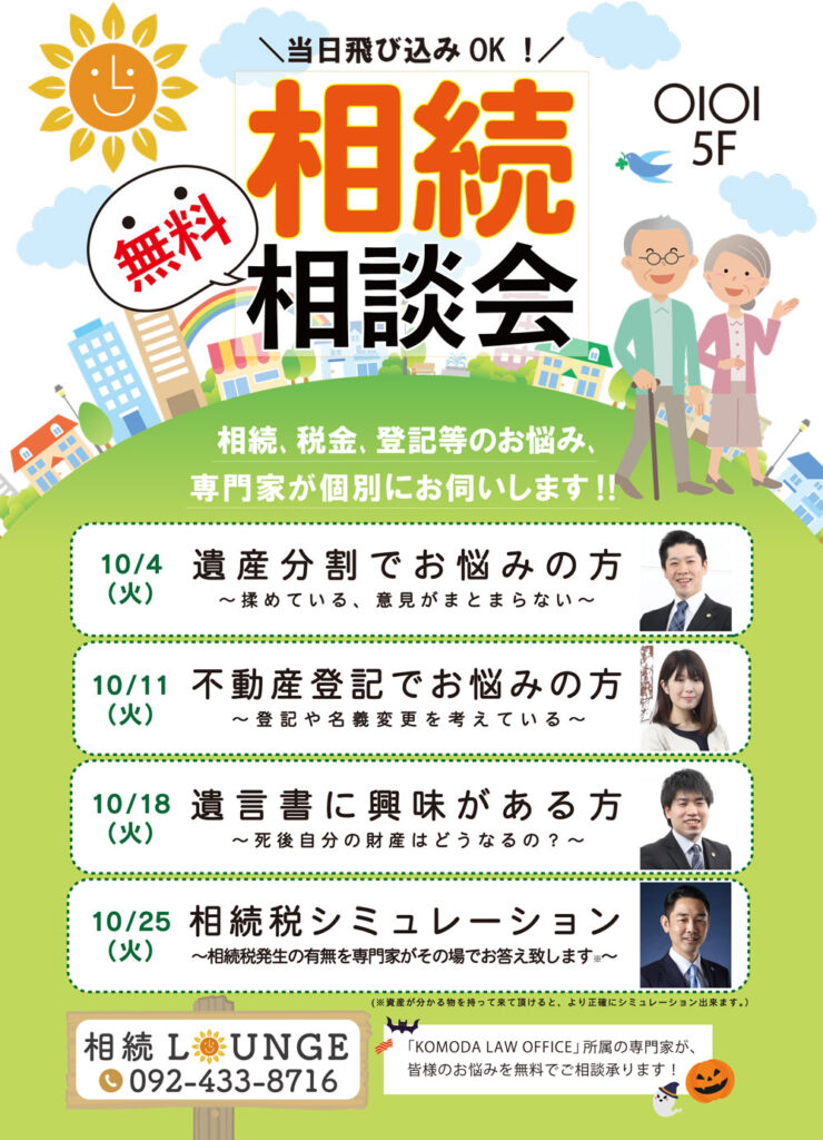 【Order】ご相談ページ 相続無料相談会へご参加いただきありがとうございました！ | 【公式