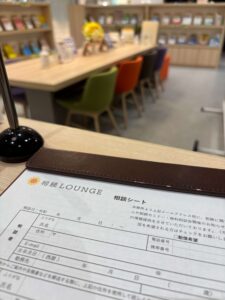 相談シート