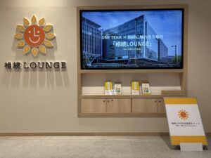 相続LOUNGE
